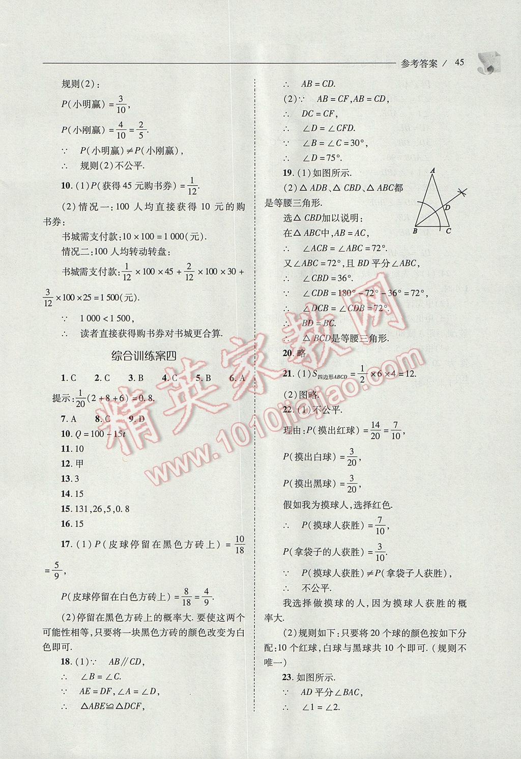 2017年新課程問(wèn)題解決導(dǎo)學(xué)方案七年級(jí)數(shù)學(xué)下冊(cè)北師大版 參考答案第45頁(yè)