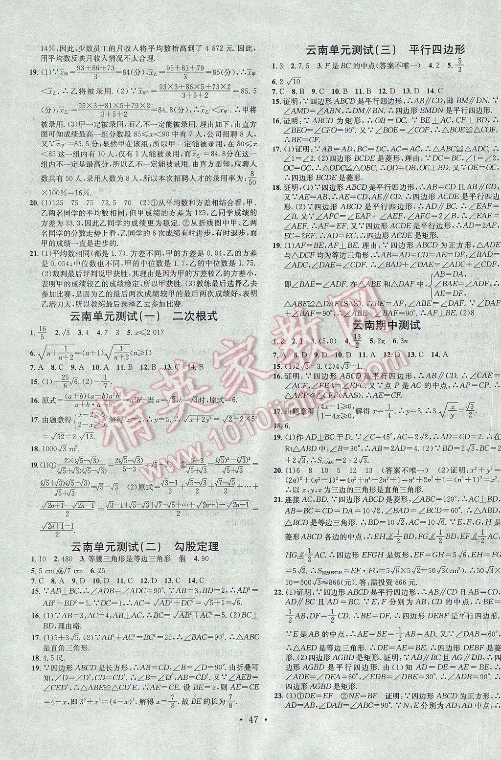 2017年名校課堂滾動學習法八年級數(shù)學下冊人教版 參考答案第15頁