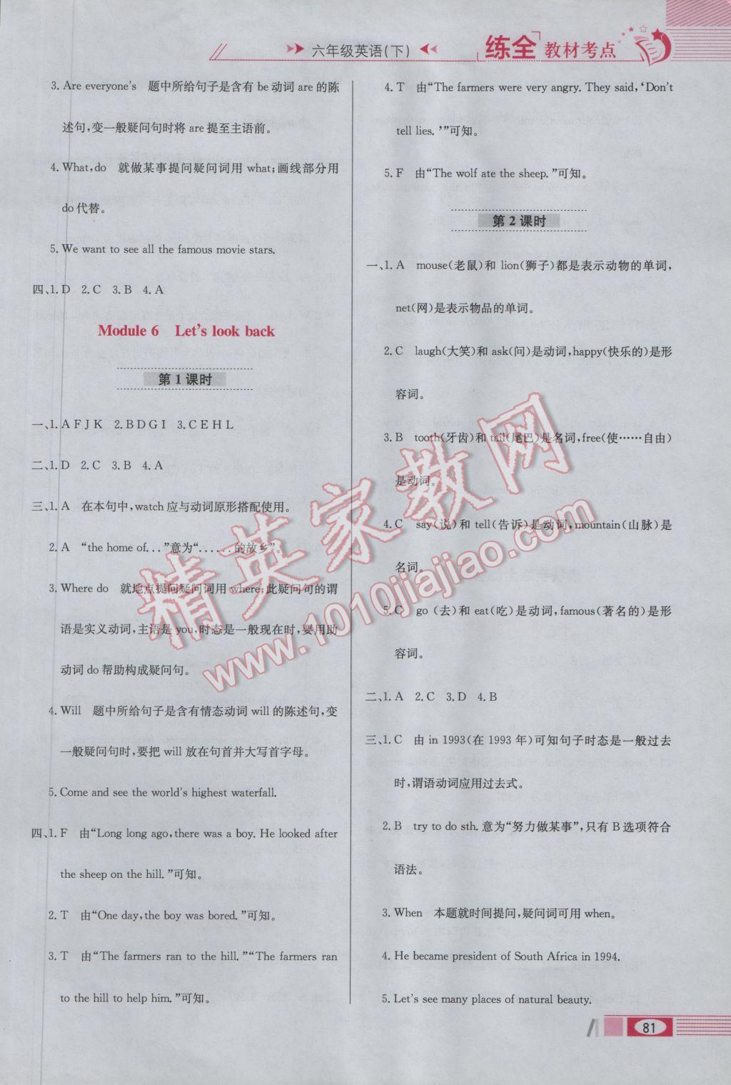 2017年小學(xué)教材全練六年級英語下冊教科版三起廣州專用 參考答案第13頁