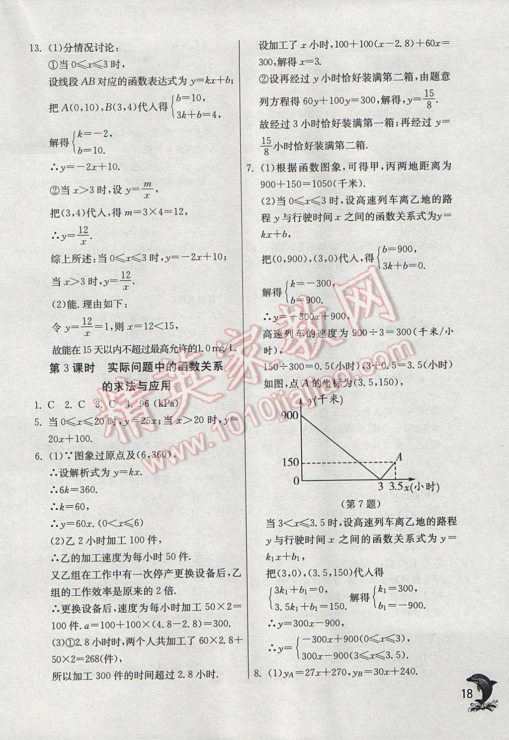 2017年實(shí)驗(yàn)班提優(yōu)訓(xùn)練八年級(jí)數(shù)學(xué)下冊(cè)華師大版 參考答案第18頁