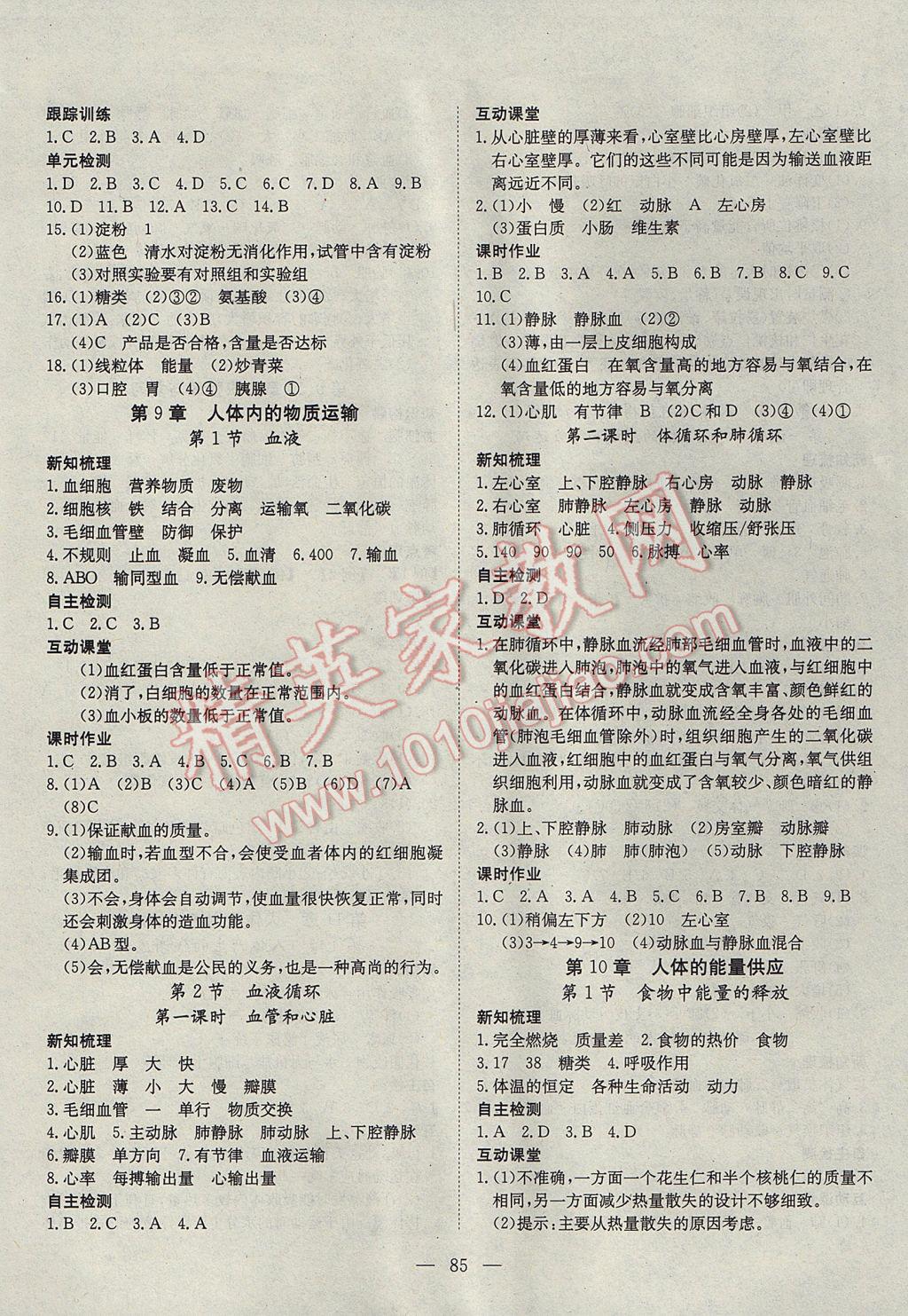 2017年探究在线高效课堂七年级生物下册北师大版 参考答案第2页