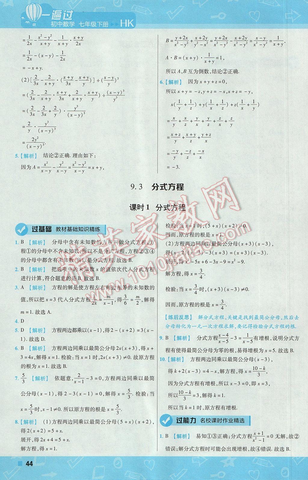 2017年一遍过初中数学七年级下册沪科版 参考答案第44页