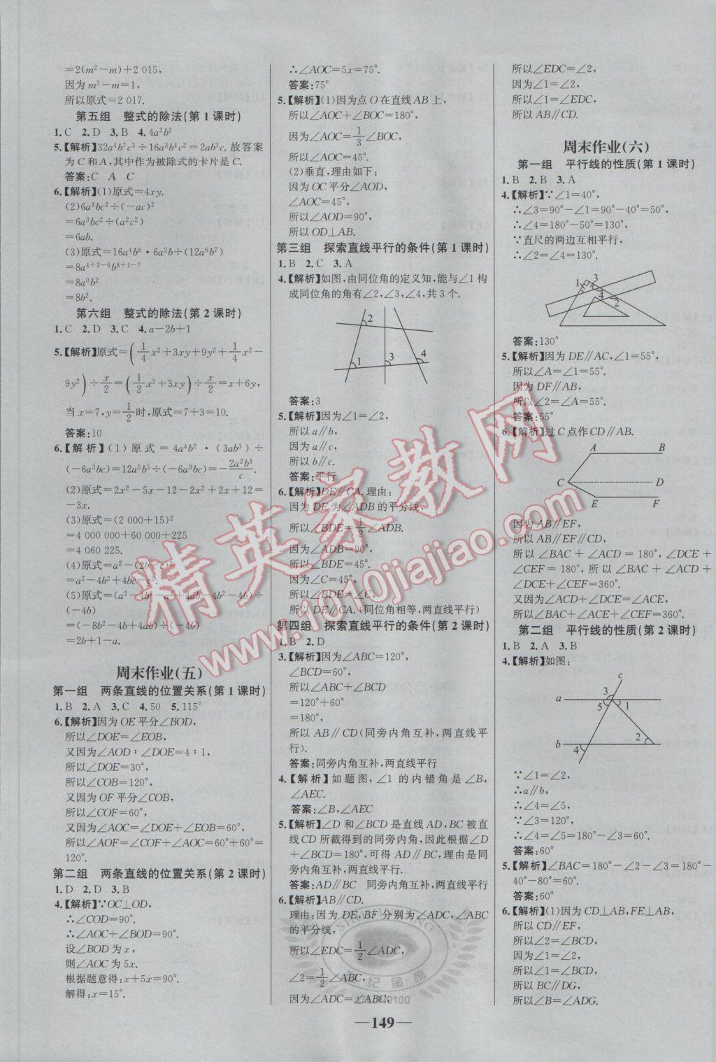 2017年世紀(jì)金榜百練百勝六年級(jí)數(shù)學(xué)下冊(cè)魯教版五四制 參考答案第21頁