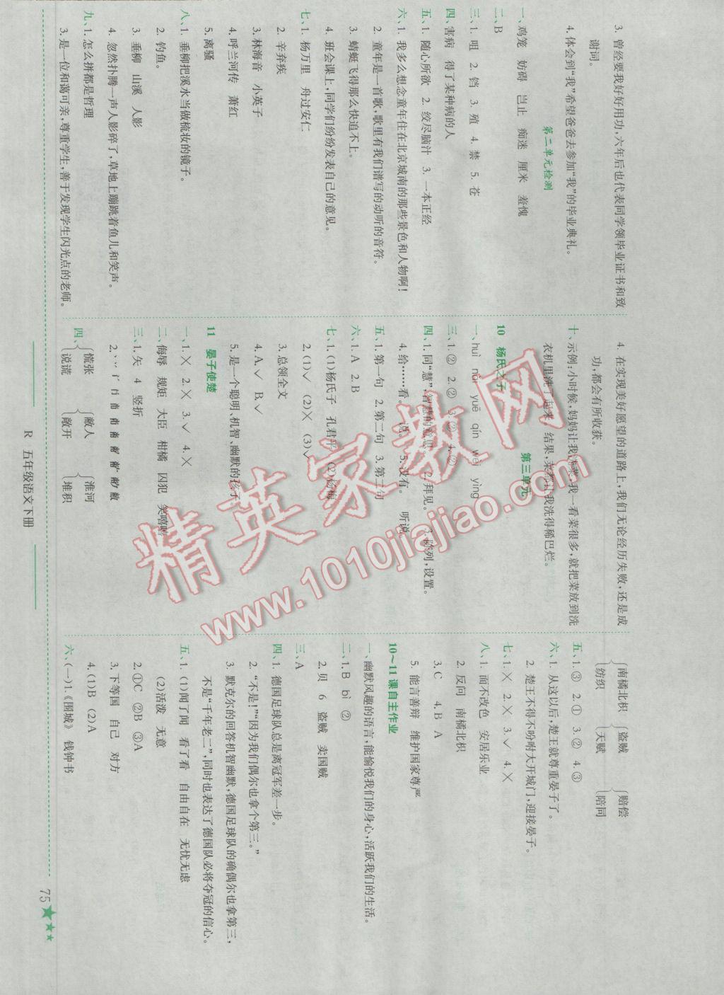 2017年黃岡小狀元作業(yè)本五年級語文下冊人教版浙江專版 參考答案第4頁