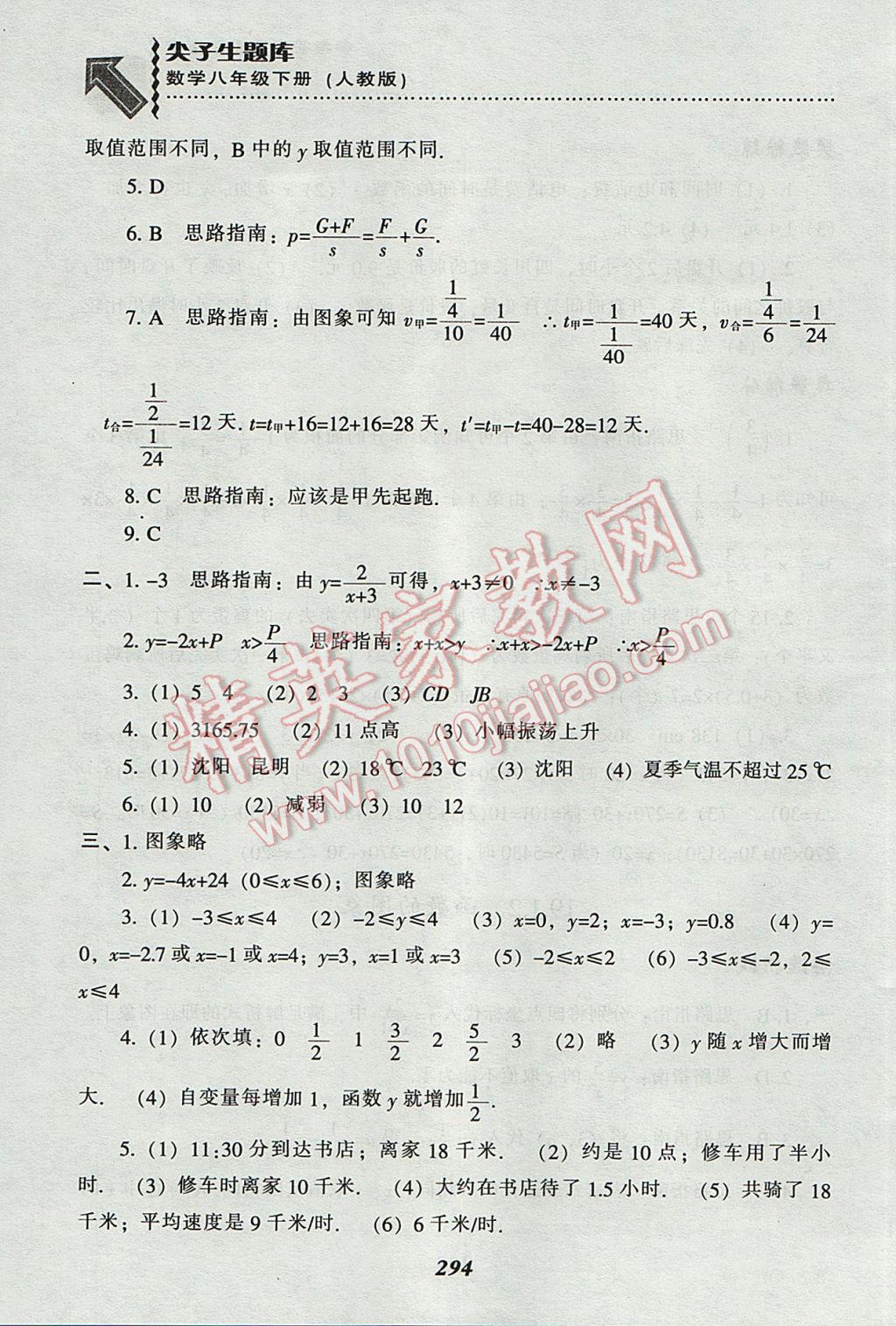 2017年尖子生題庫(kù)八年級(jí)數(shù)學(xué)下冊(cè)人教版 參考答案第54頁(yè)