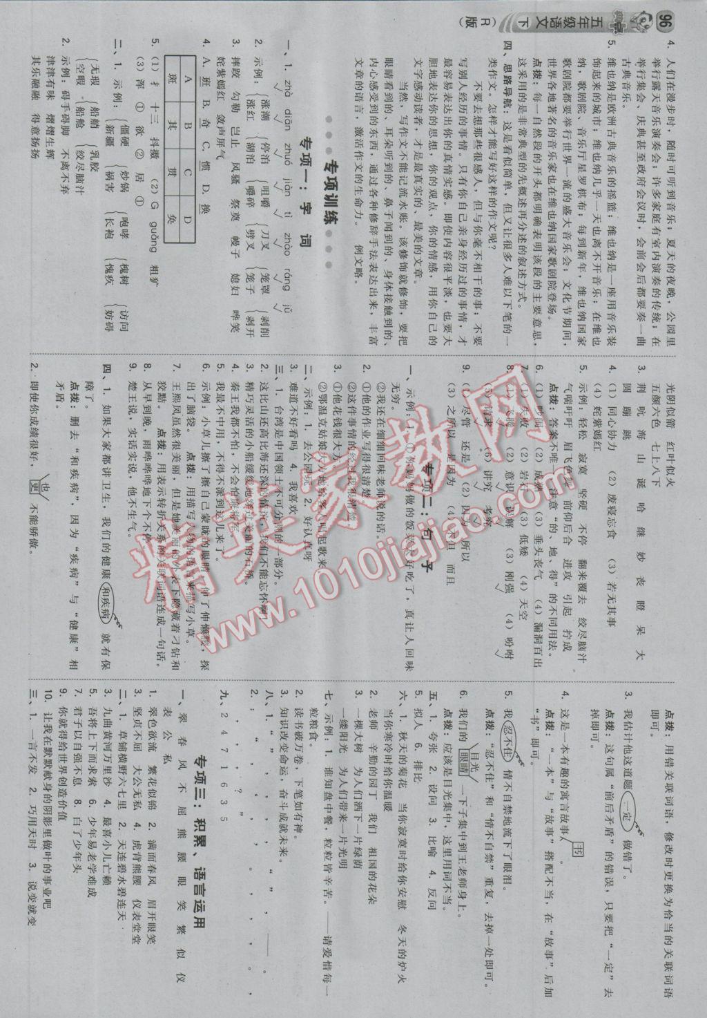 2017年綜合應(yīng)用創(chuàng)新題典中點(diǎn)五年級語文下冊人教版 參考答案第14頁