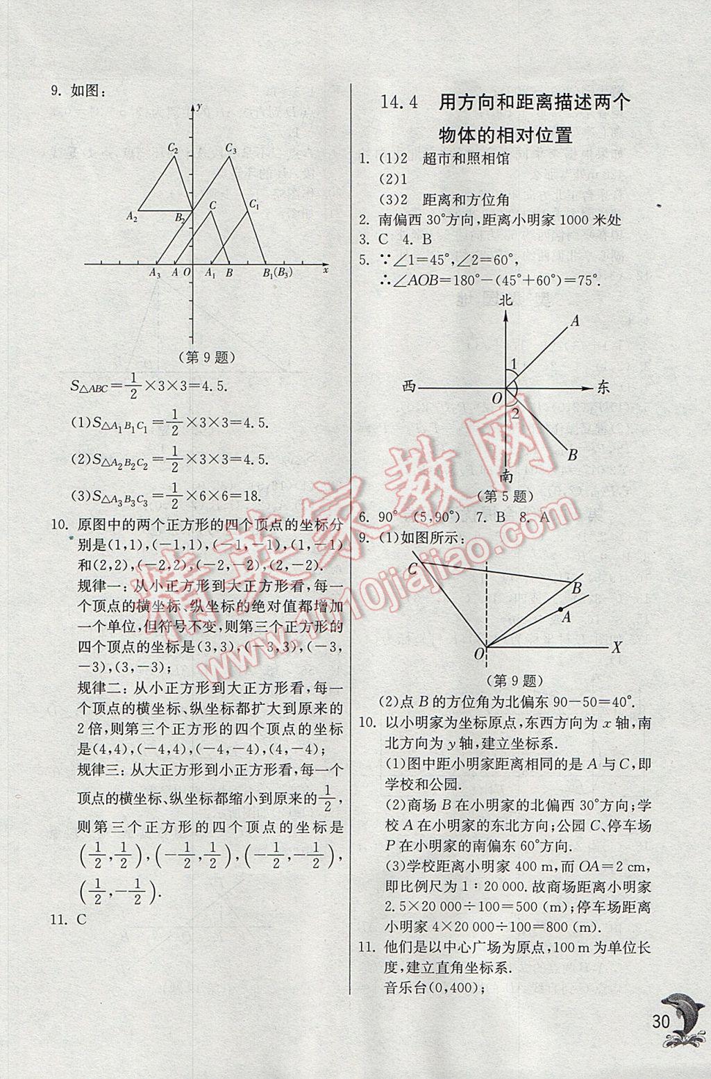 2017年實驗班提優(yōu)訓(xùn)練七年級數(shù)學(xué)下冊青島版 參考答案第30頁