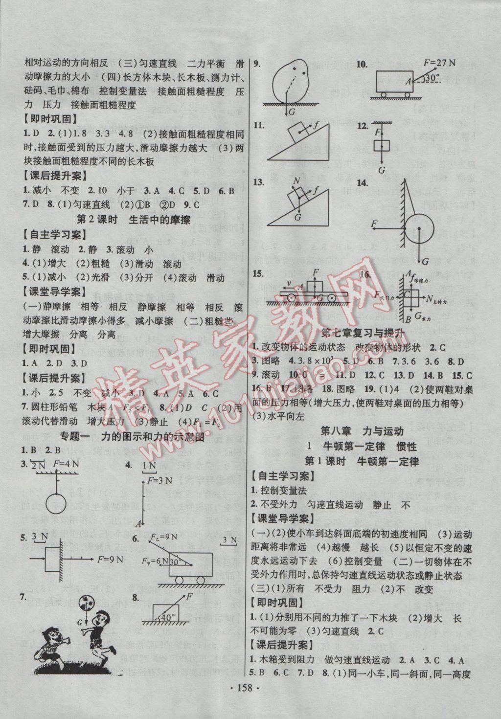 2017年課堂導(dǎo)練1加5八年級(jí)物理下冊(cè)教科版 參考答案第2頁(yè)