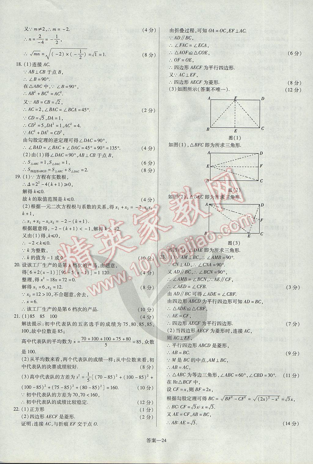 2017年金考卷活页题选八年级数学下册沪科版 参考答案第24页