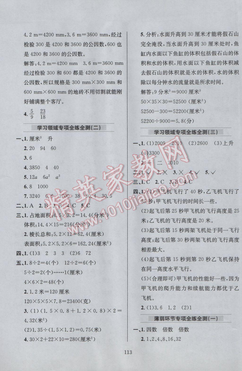 2017年小學(xué)教材全練五年級(jí)數(shù)學(xué)下冊(cè)北京版北京課改專用 參考答案第17頁(yè)