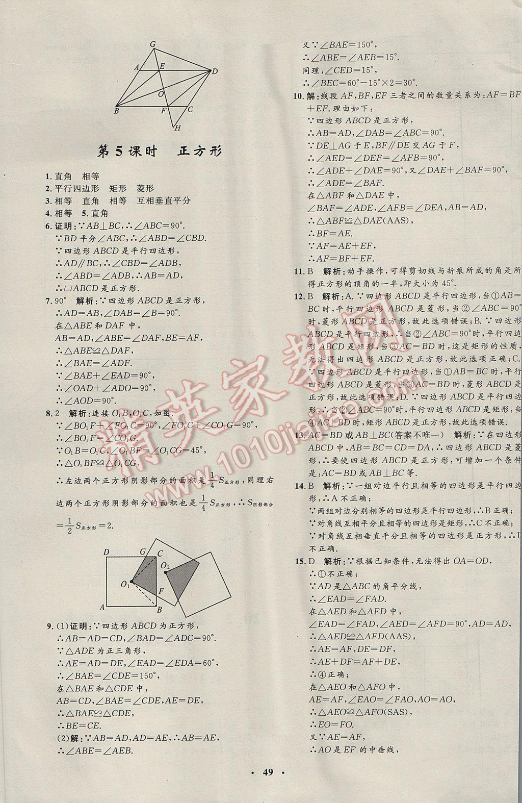 2017年非常1加1完全题练八年级数学下册沪科版 参考答案第21页