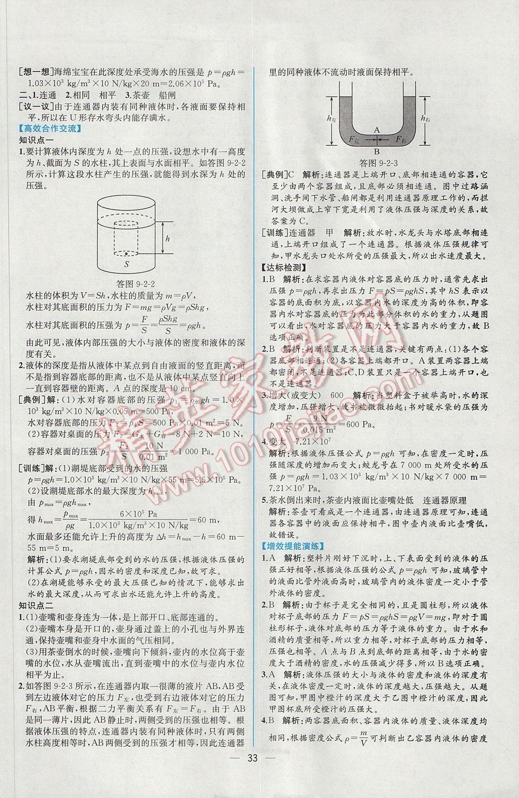 2017年同步導學案課時練八年級物理下冊人教版 參考答案第13頁