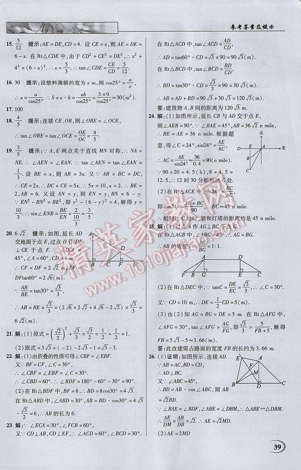 2017年英才教程中學(xué)奇跡課堂教材解析完全學(xué)習(xí)攻略九年級(jí)數(shù)學(xué)下冊(cè)蘇科版 參考答案第39頁(yè)