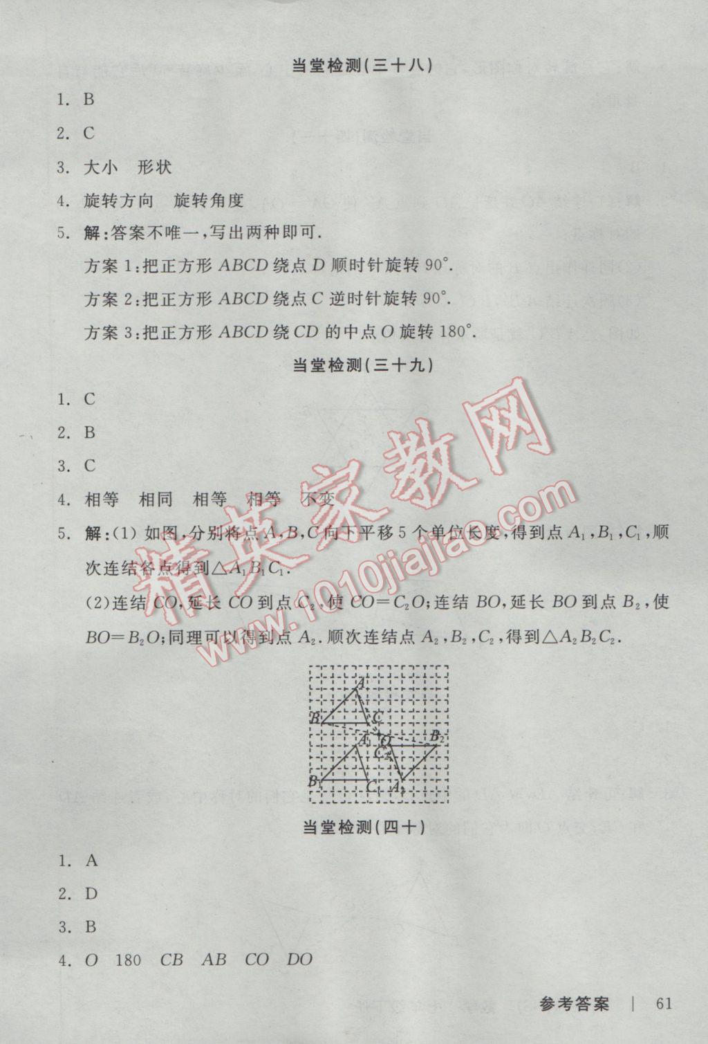 2017年全品學練考七年級數(shù)學下冊華師大版 當堂檢測答案第31頁