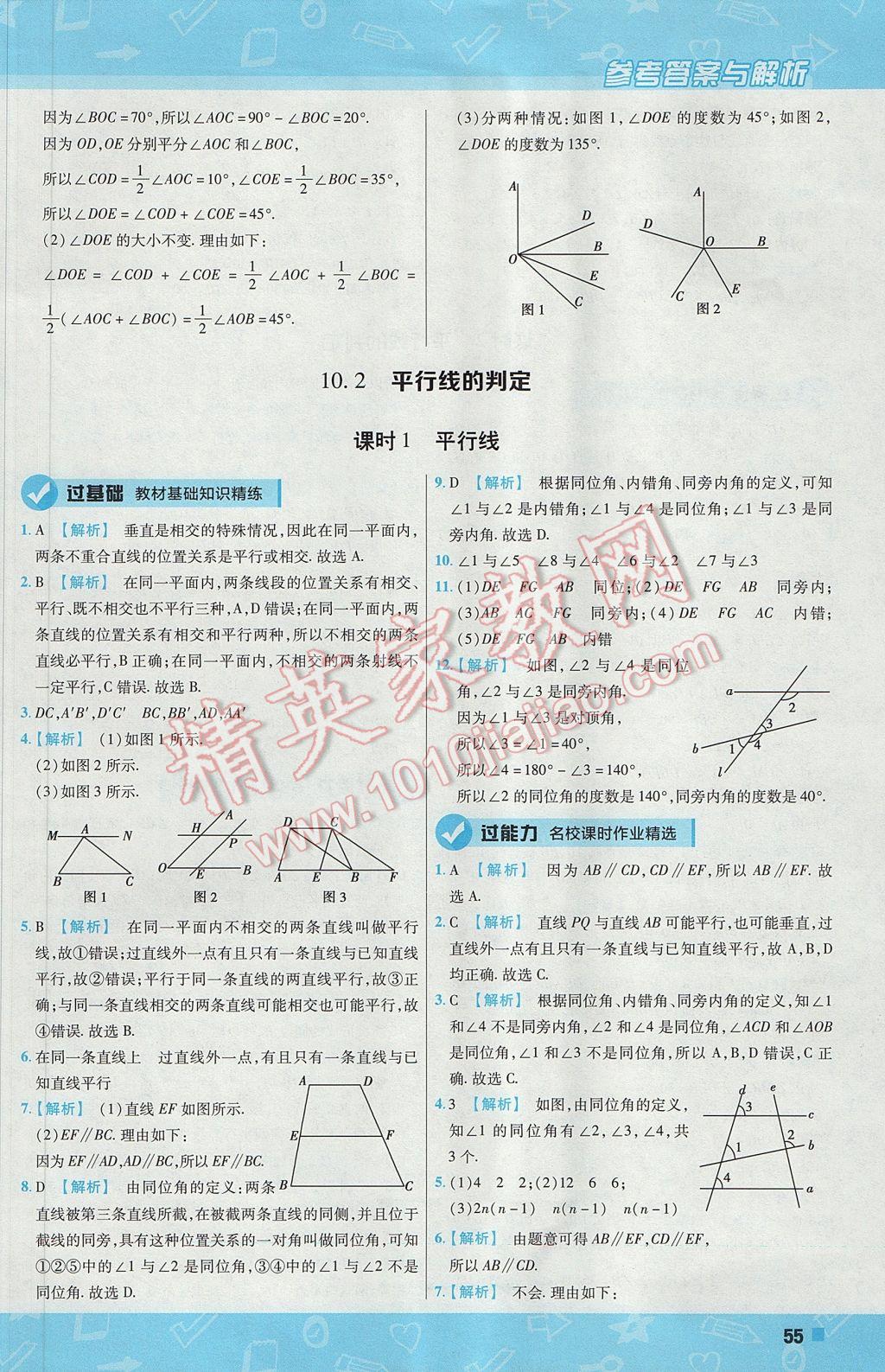 2017年一遍过初中数学七年级下册沪科版 参考答案第55页