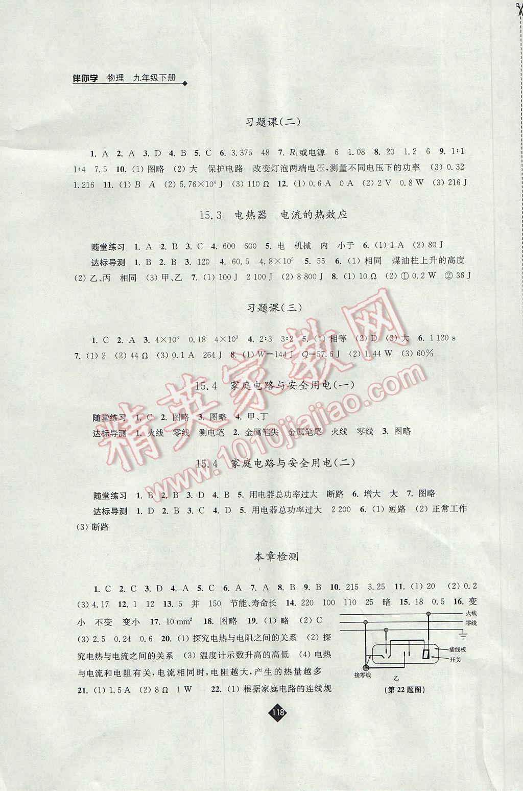 2017年伴你学九年级物理下册苏科版 参考答案第2页