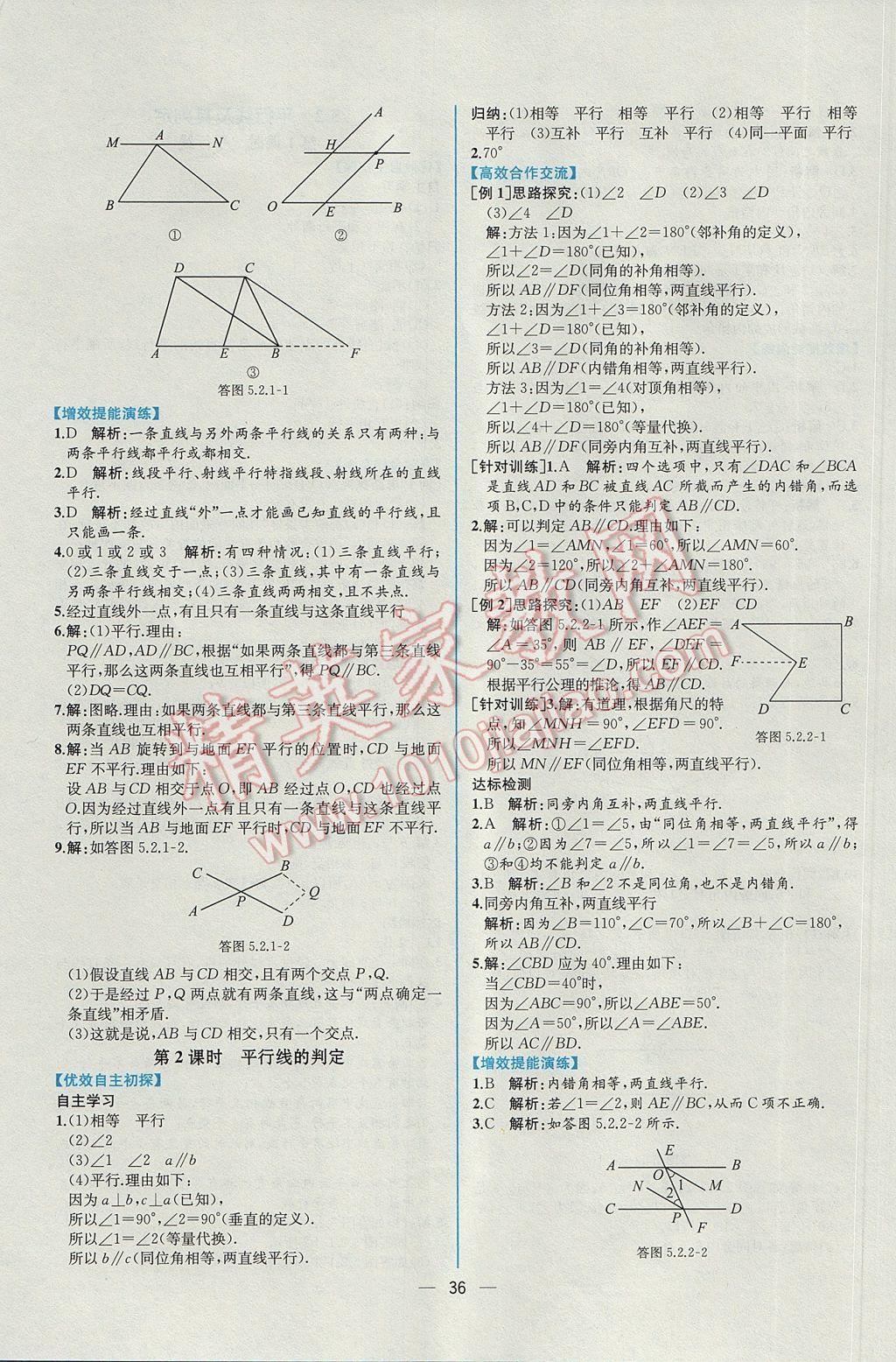 2017年同步導學案課時練七年級數(shù)學下冊人教版 參考答案第4頁