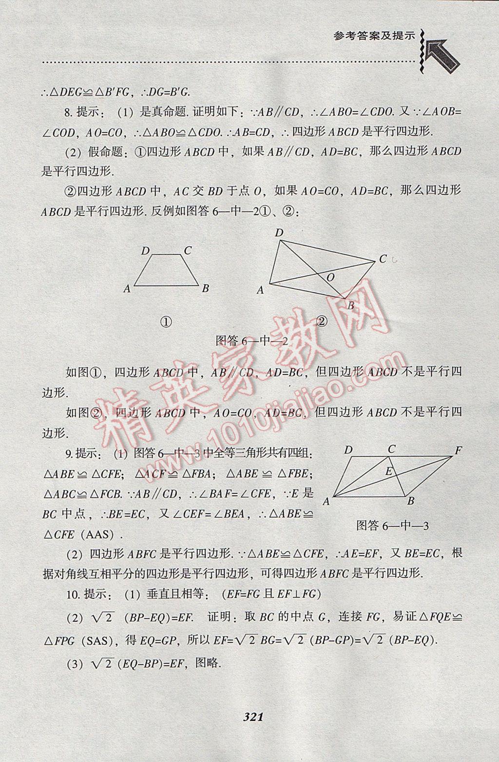 2017年尖子生題庫八年級(jí)數(shù)學(xué)下冊(cè)北師大版 參考答案第89頁