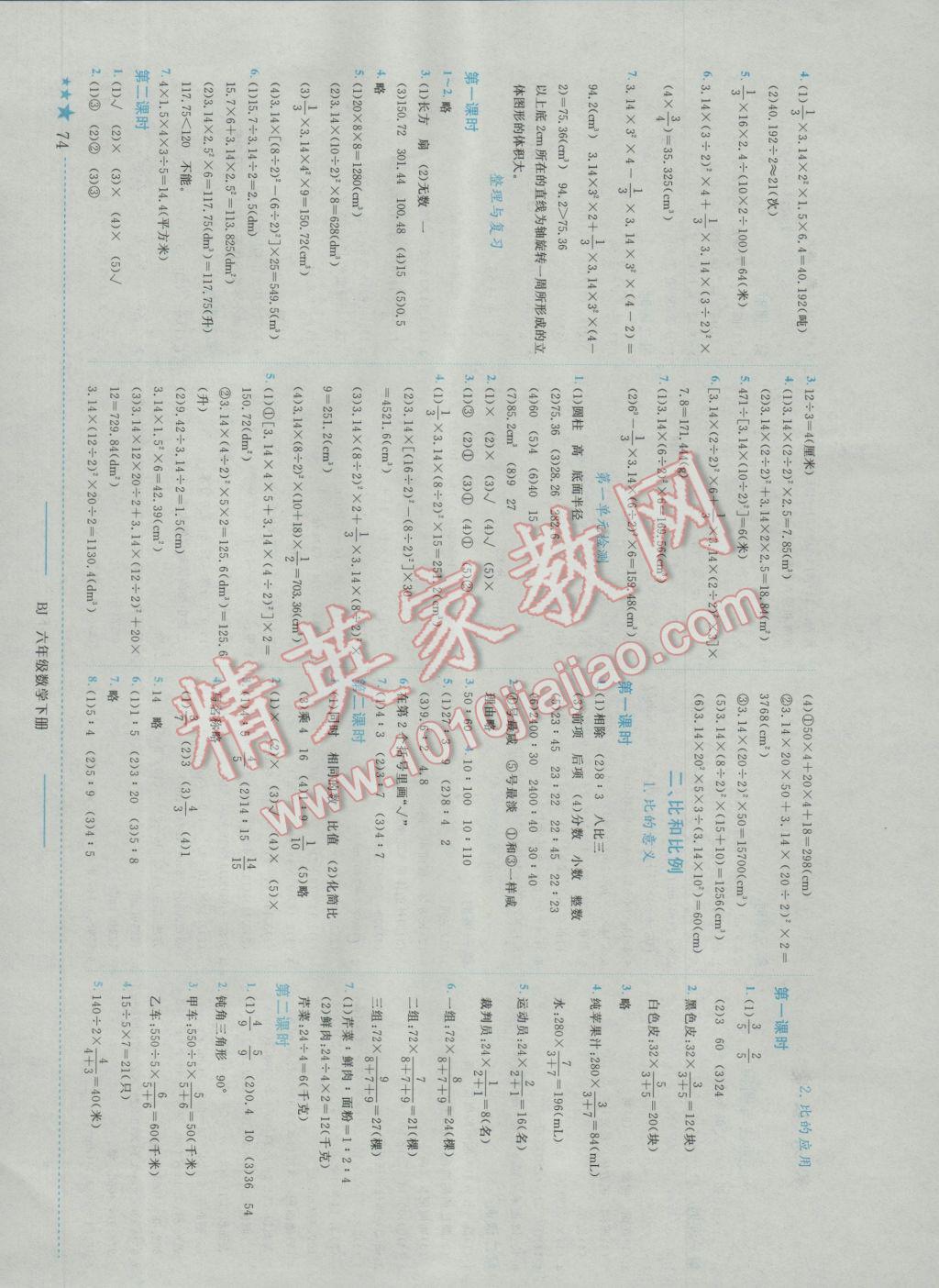 2017年黃岡小狀元作業(yè)本六年級(jí)數(shù)學(xué)下冊(cè)北京課改版 參考答案第2頁(yè)