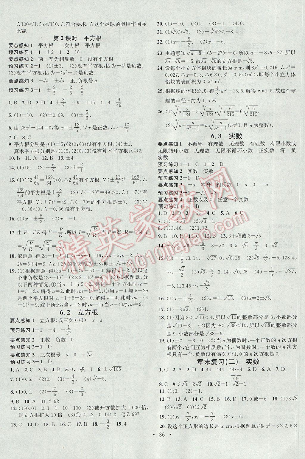 2017年名校课堂滚动学习法七年级数学下册人教版 参考答案第4页