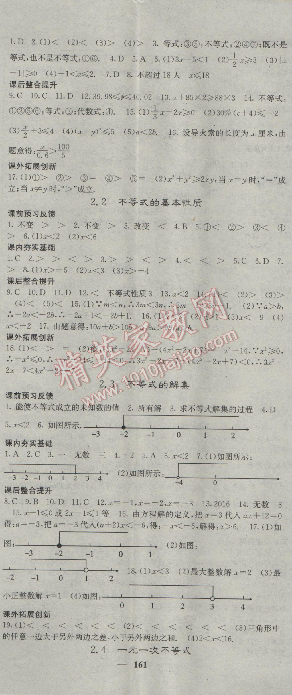 2017年名校课堂内外八年级数学下册北师大版 参考答案第8页