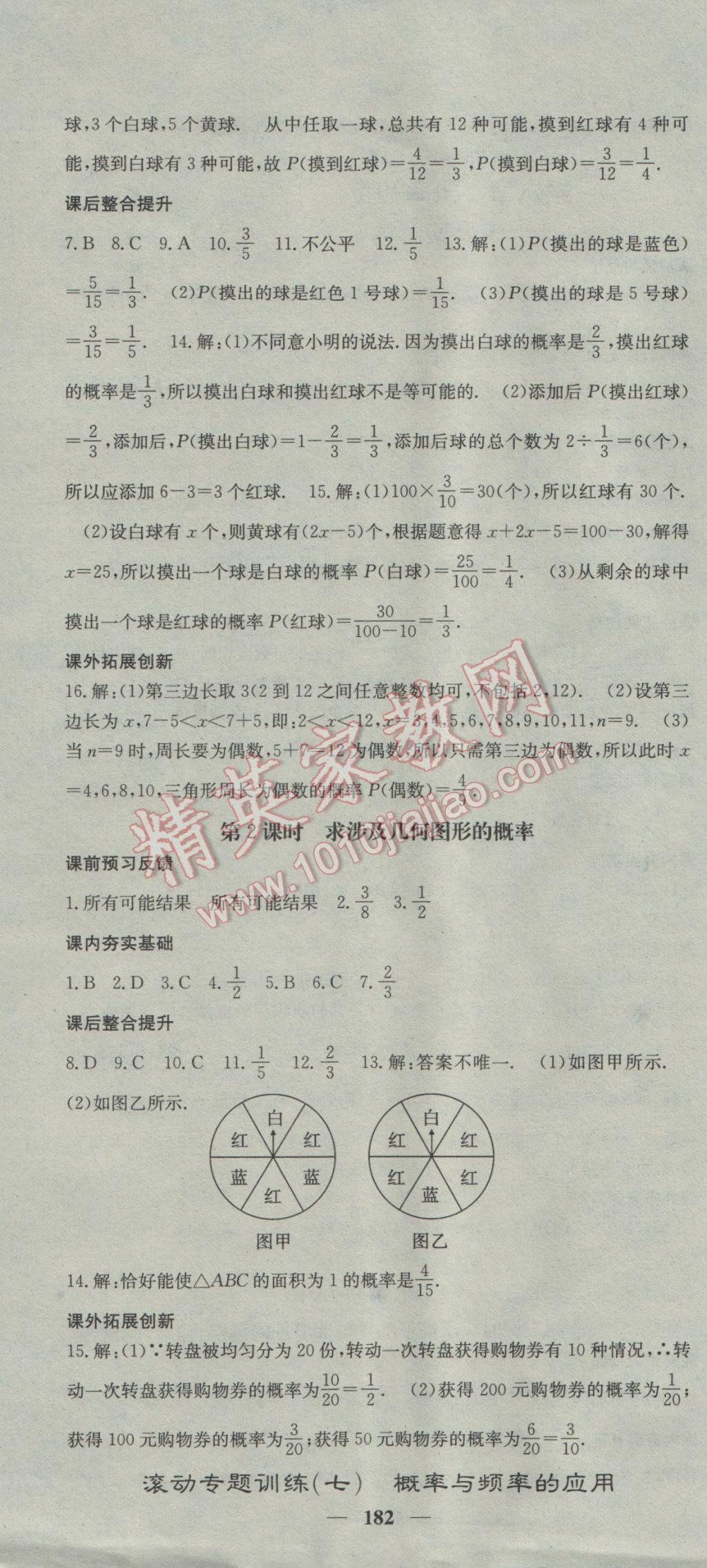 2017年名校課堂內(nèi)外七年級(jí)數(shù)學(xué)下冊(cè)北師大版 參考答案第28頁(yè)