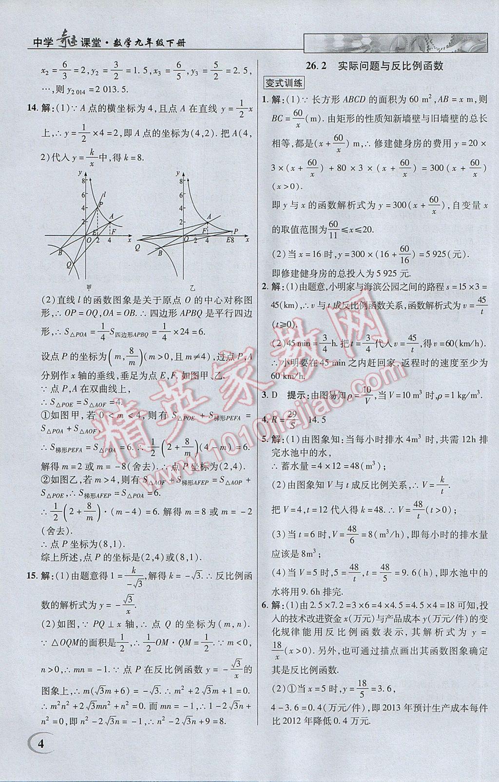 2017年英才教程中学奇迹课堂教材解析完全学习攻略九年级数学下册人教版 参考答案第4页