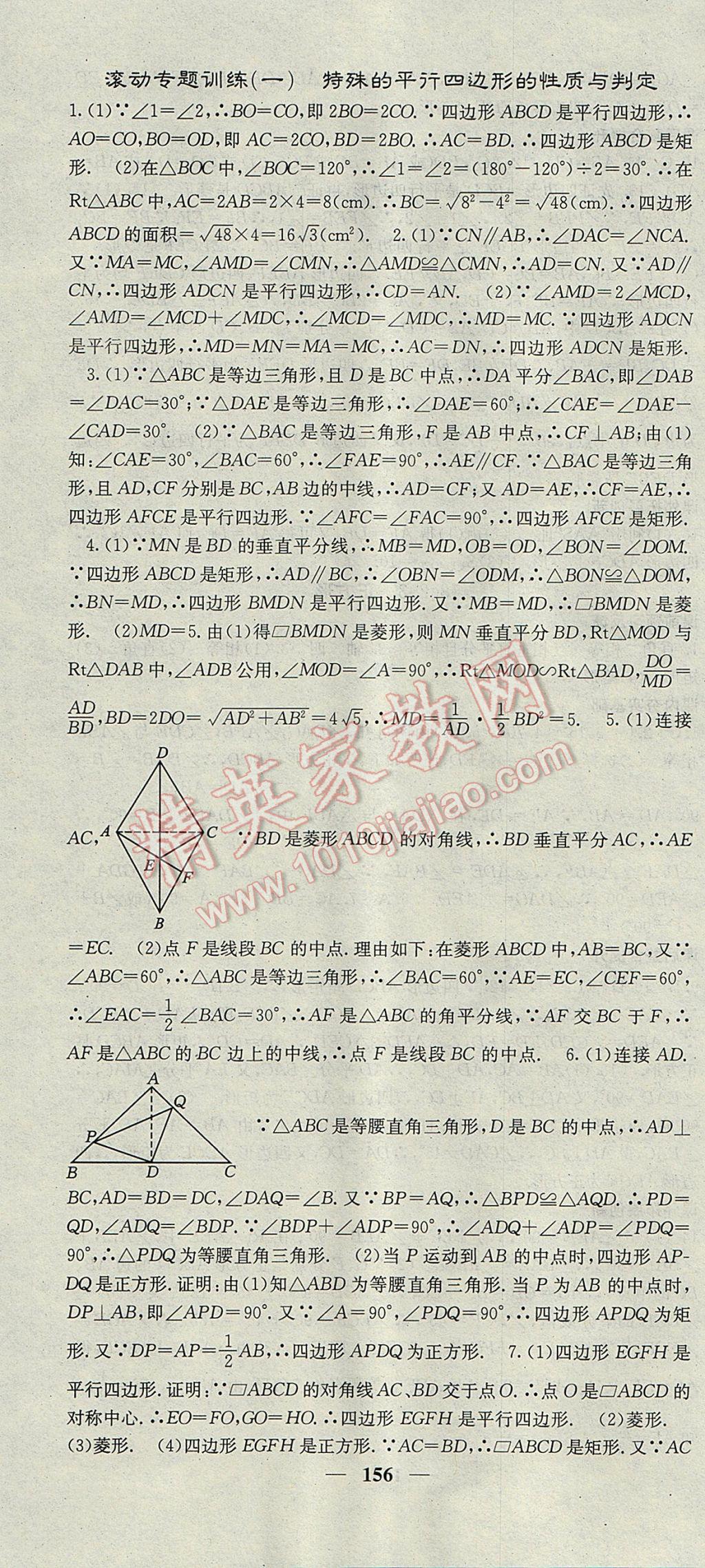 2017年名校课堂内外八年级数学下册人教版 参考答案第16页