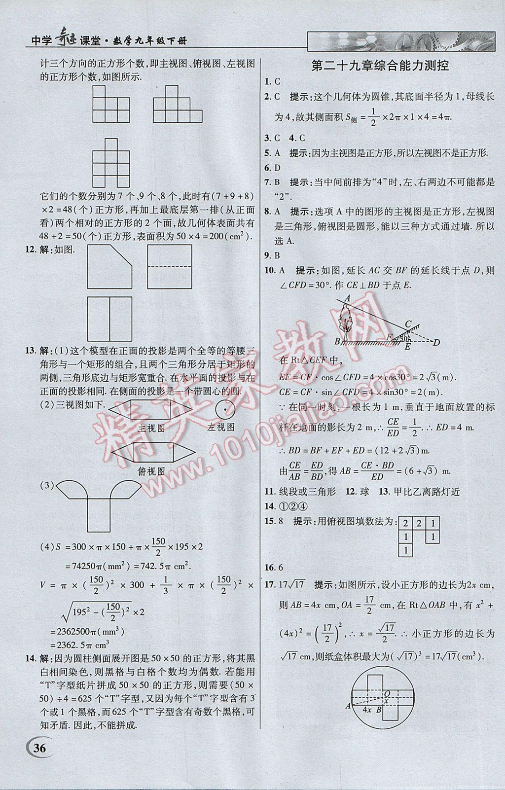 2017年英才教程中学奇迹课堂教材解析完全学习攻略九年级数学下册人教版 参考答案第36页