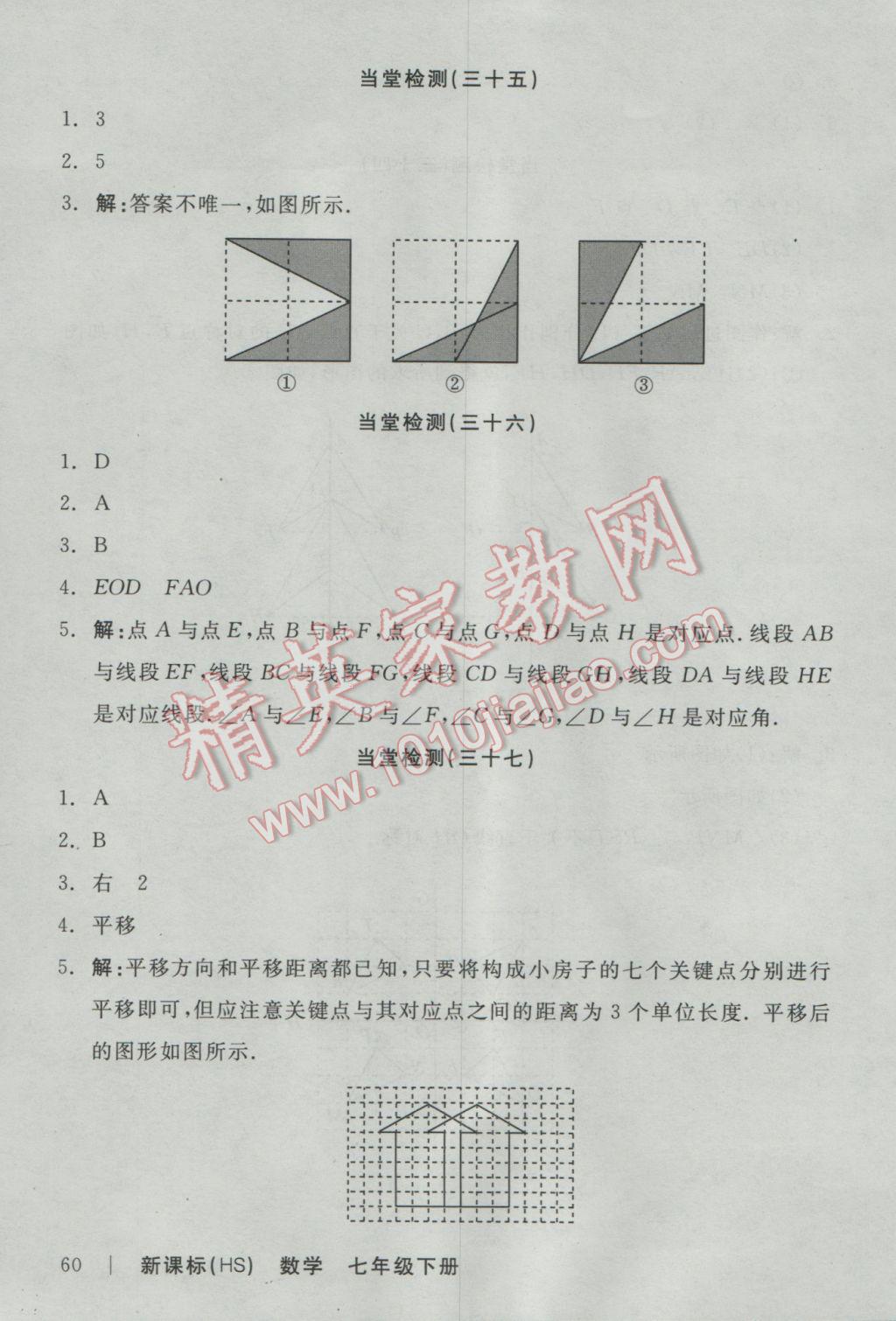 2017年全品學練考七年級數(shù)學下冊華師大版 當堂檢測答案第30頁