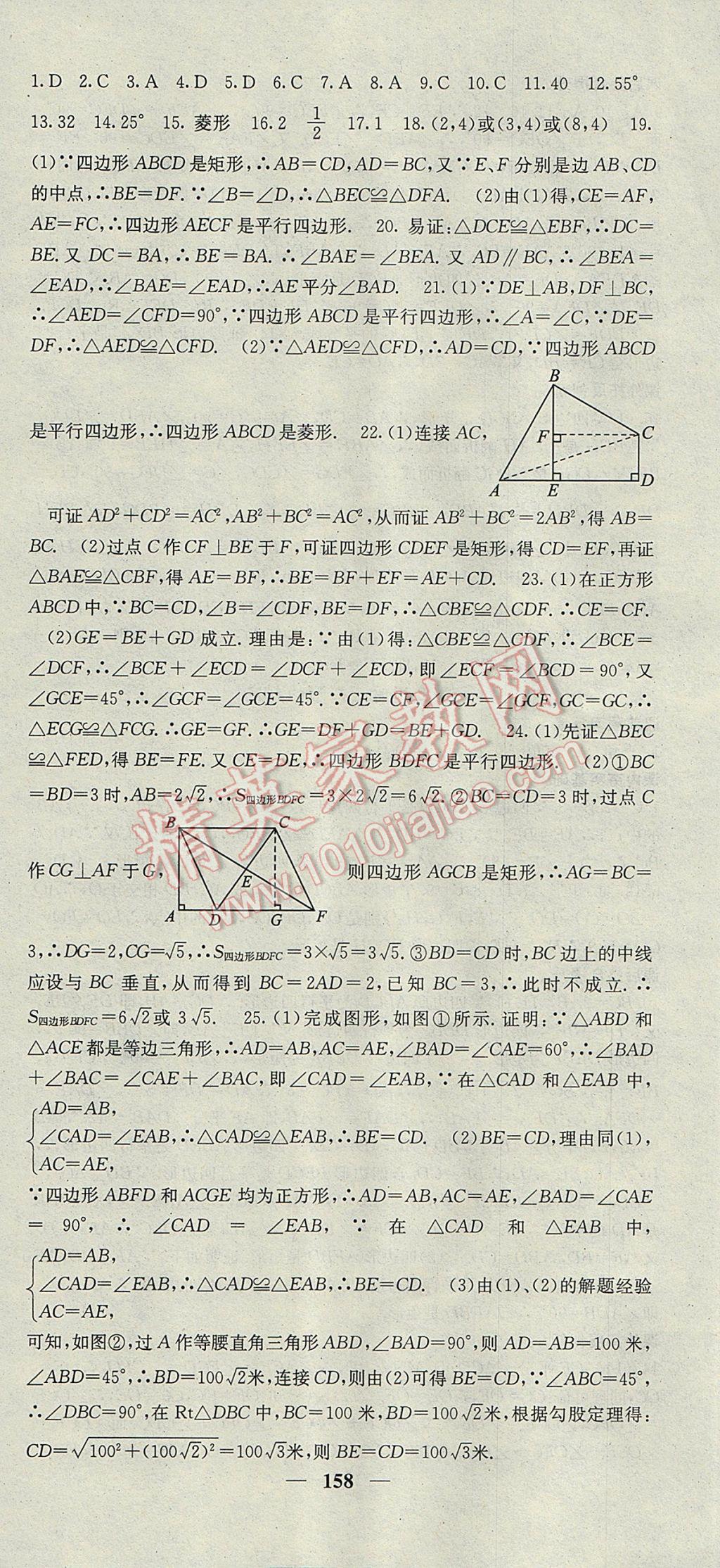 2017年名校課堂內(nèi)外八年級(jí)數(shù)學(xué)下冊(cè)人教版 參考答案第18頁(yè)