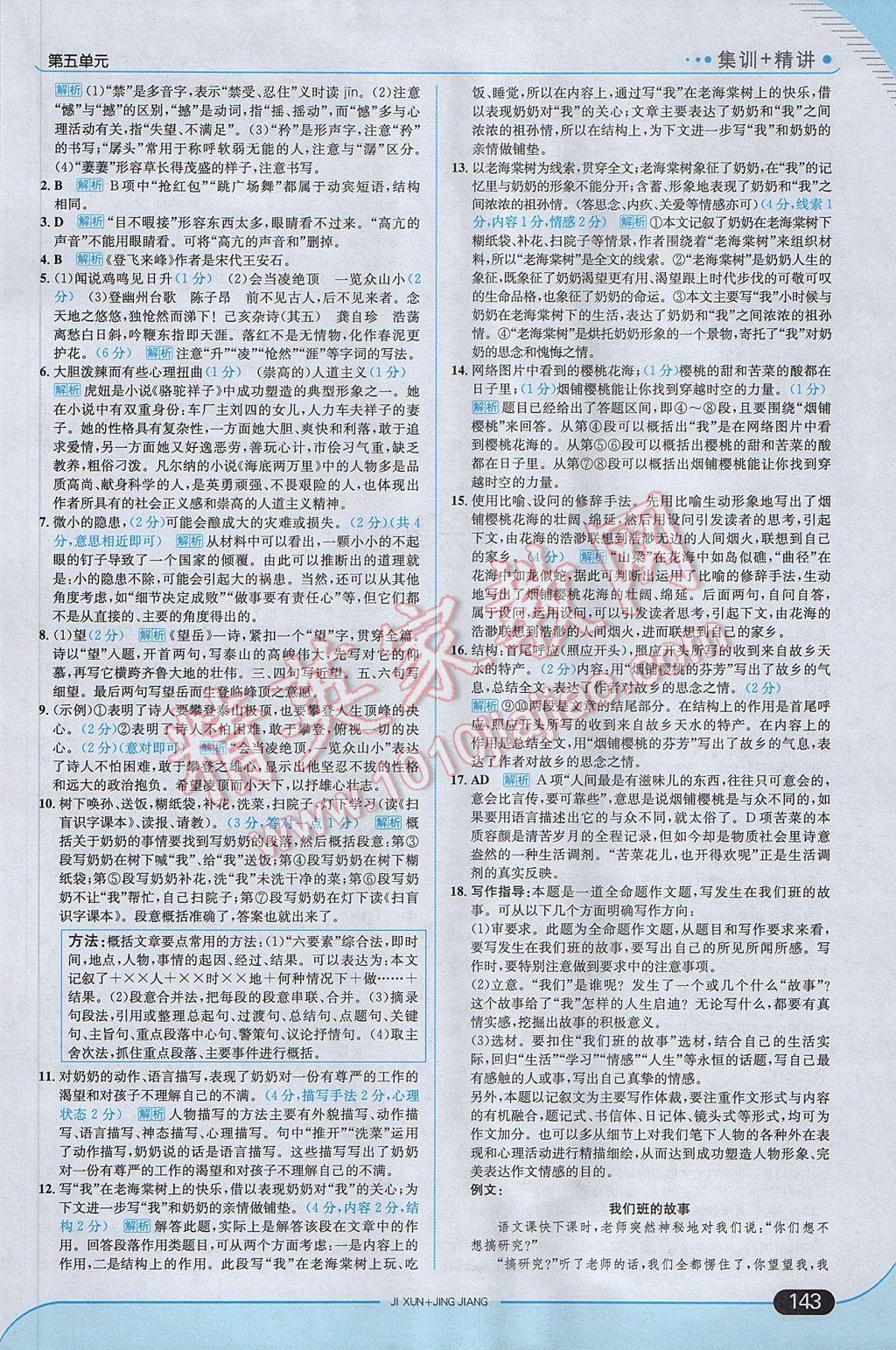 2017年走向中考考场七年级语文下册人教版 参考答案第25页