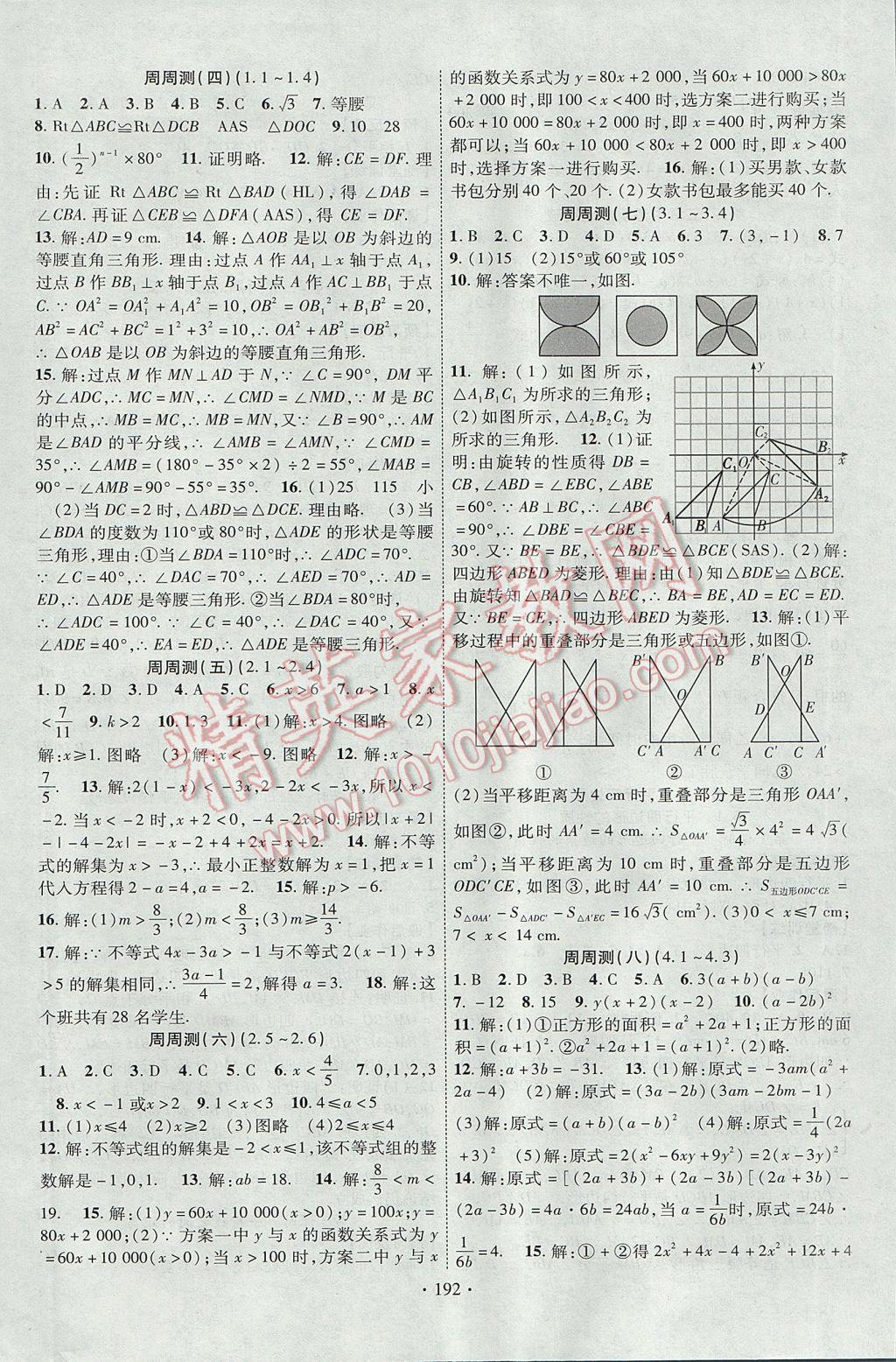 2017年课时掌控八年级数学下册北师大版 参考答案第12页