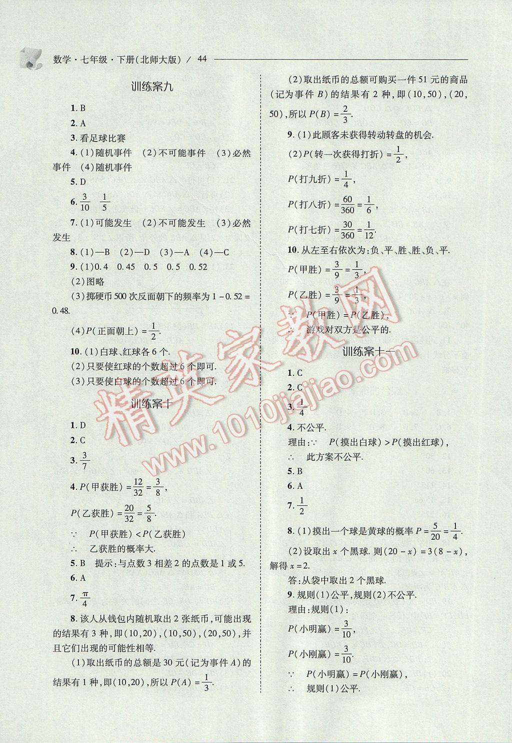 2017年新課程問題解決導(dǎo)學(xué)方案七年級數(shù)學(xué)下冊北師大版 參考答案第44頁