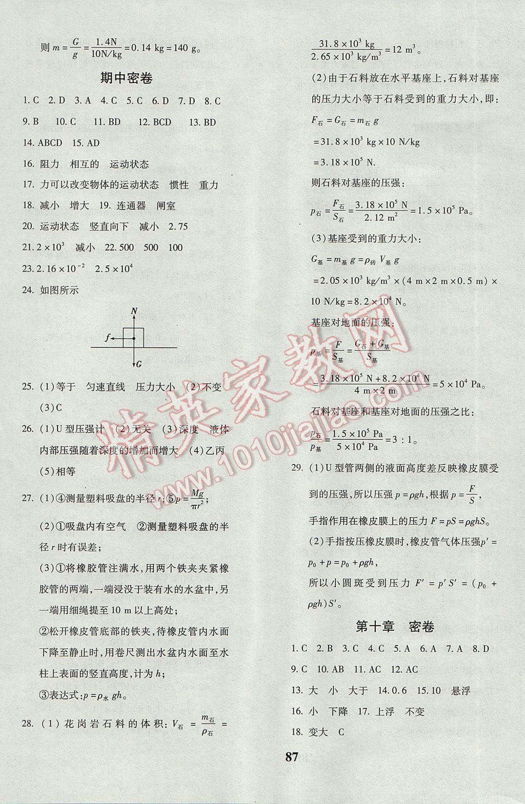 2017年黃岡360度定制密卷八年級(jí)物理下冊(cè)教科版 參考答案第3頁(yè)