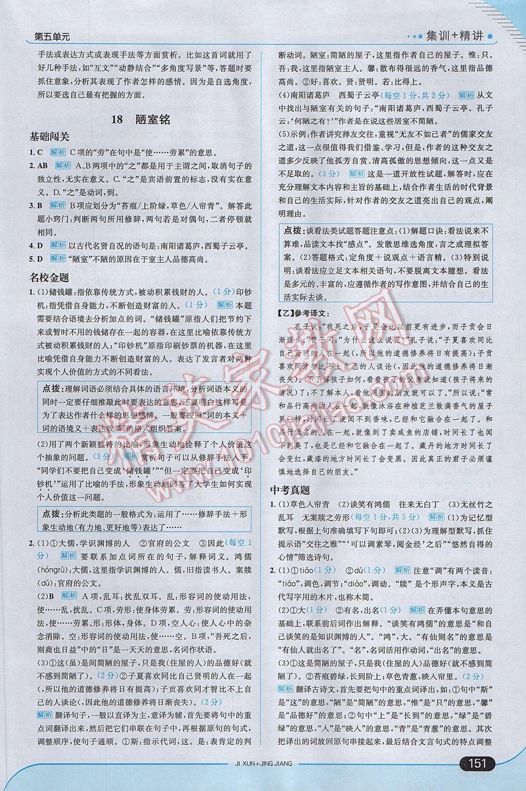 2017年走向中考考场七年级语文下册语文版 参考答案第25页