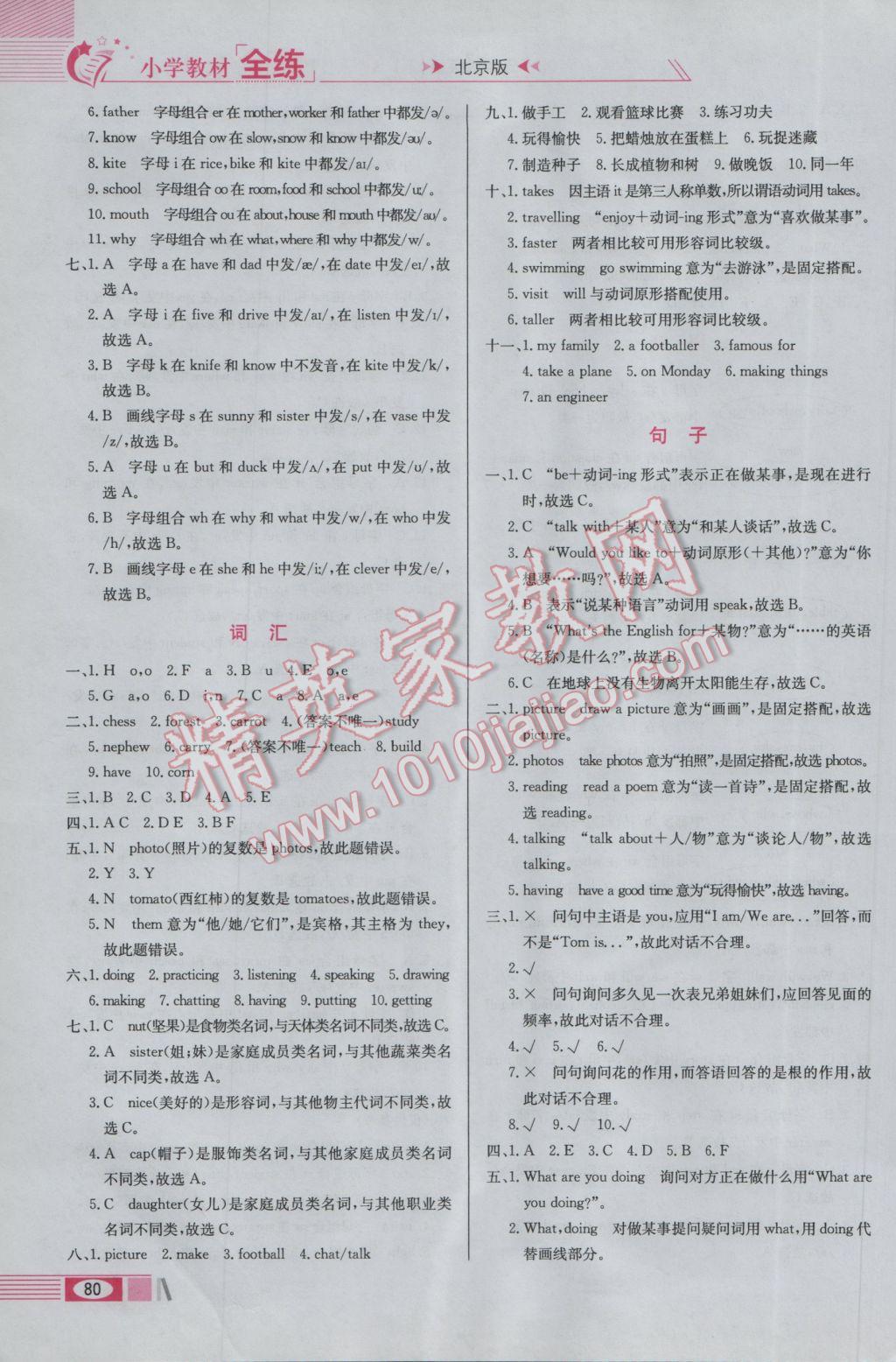 2017年小學教材全練五年級英語下冊北京版一起北京課改專用 參考答案第12頁