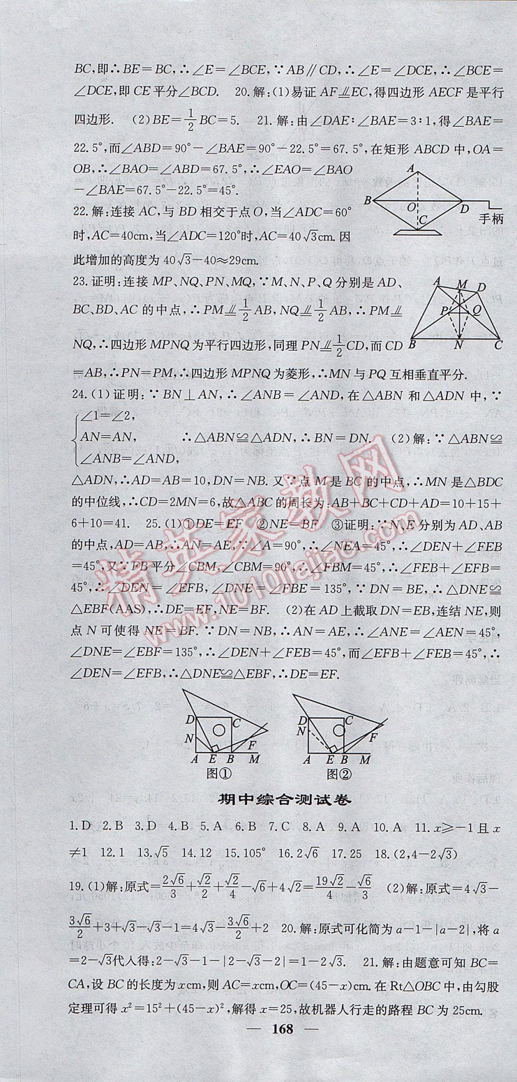 2017年課堂點睛八年級數(shù)學下冊人教版 參考答案第19頁