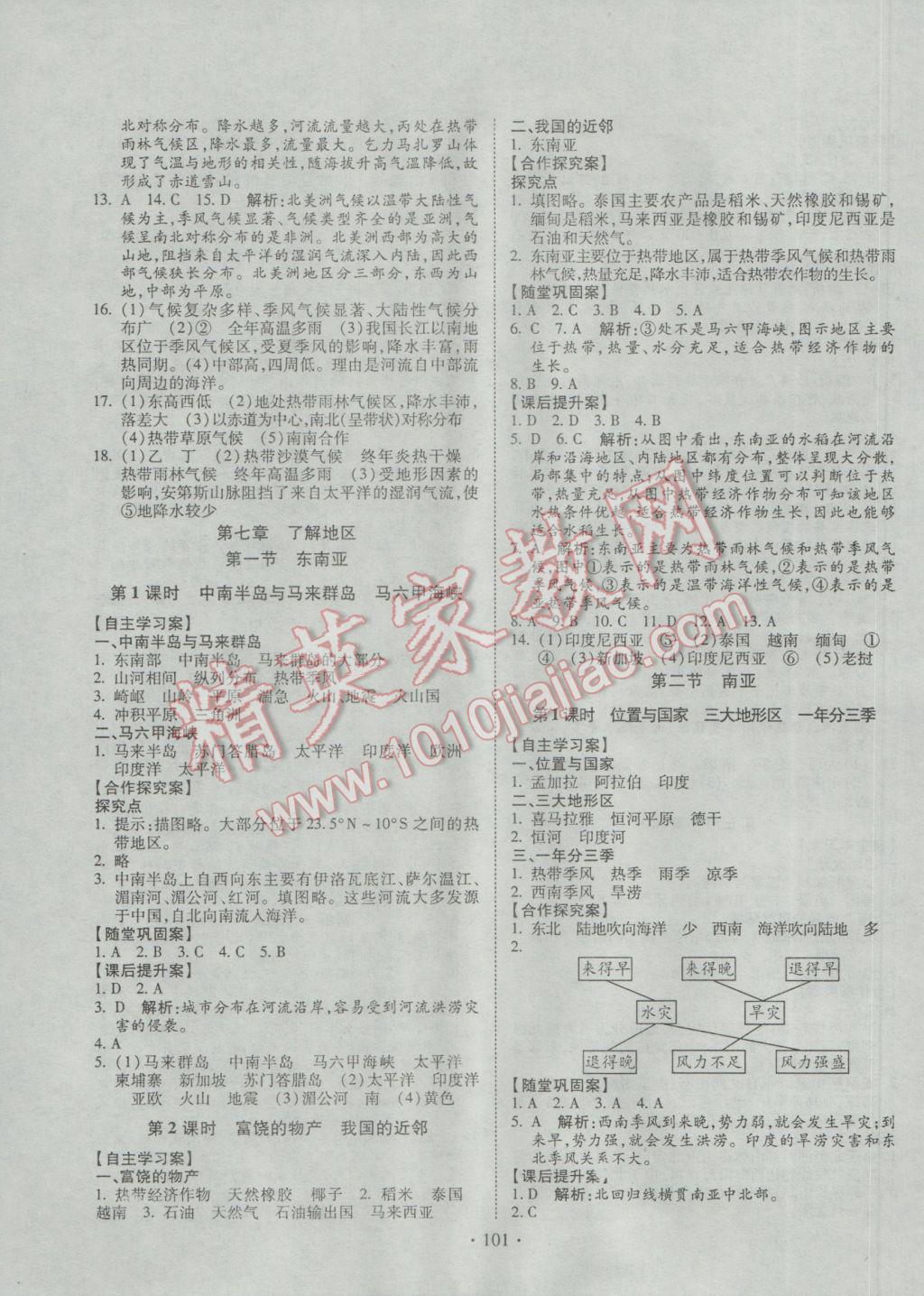 2017年課堂導(dǎo)練1加5七年級地理下冊湘教版 參考答案第3頁