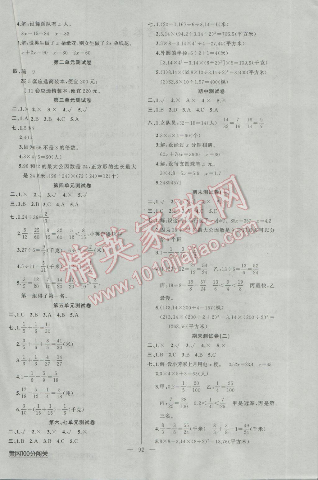 2017年黃岡100分闖關(guān)五年級(jí)數(shù)學(xué)下冊(cè)江蘇版 參考答案第4頁(yè)