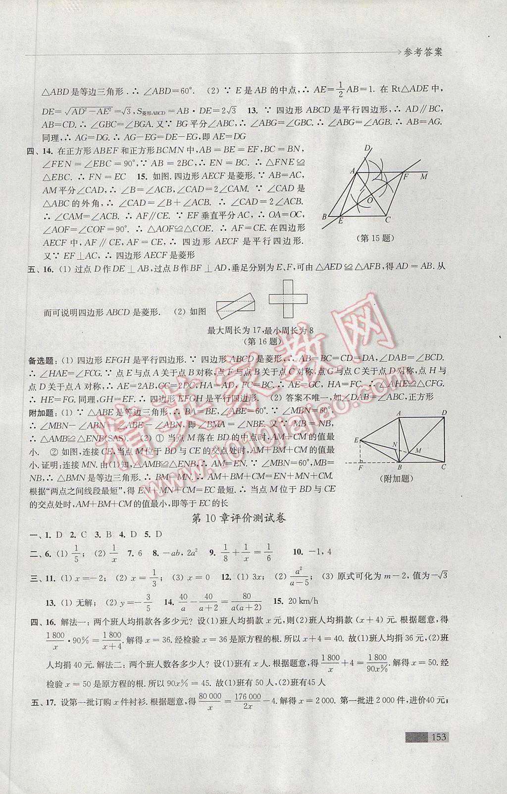 2017年学习与评价八年级数学下册苏科版江苏凤凰教育出版社 参考答案第13页