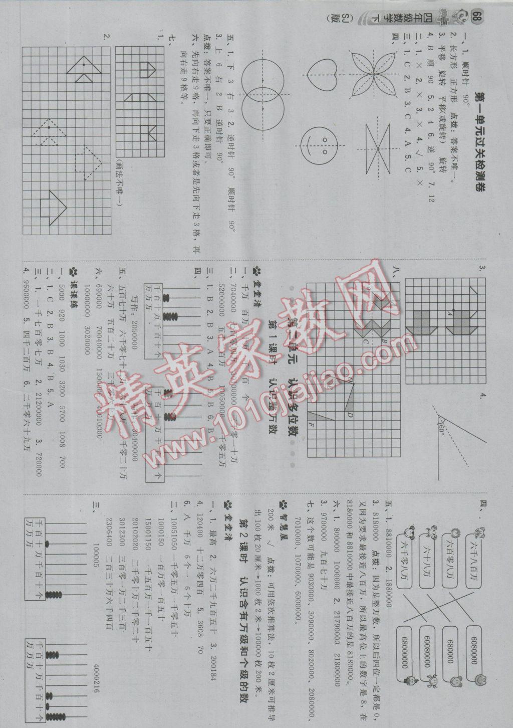 2017年综合应用创新题典中点四年级数学下册苏教版 参考答案第2页