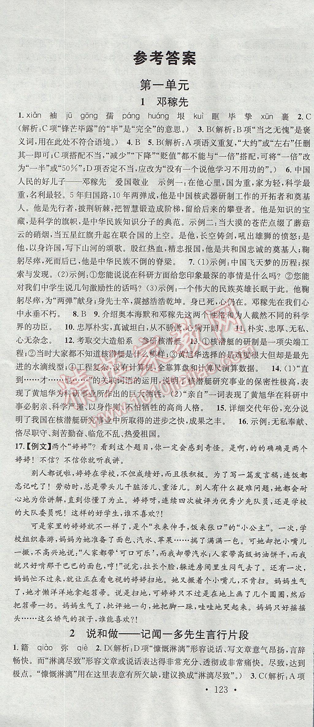 2017年名校課堂滾動學(xué)習(xí)法七年級語文下冊人教版 參考答案第1頁