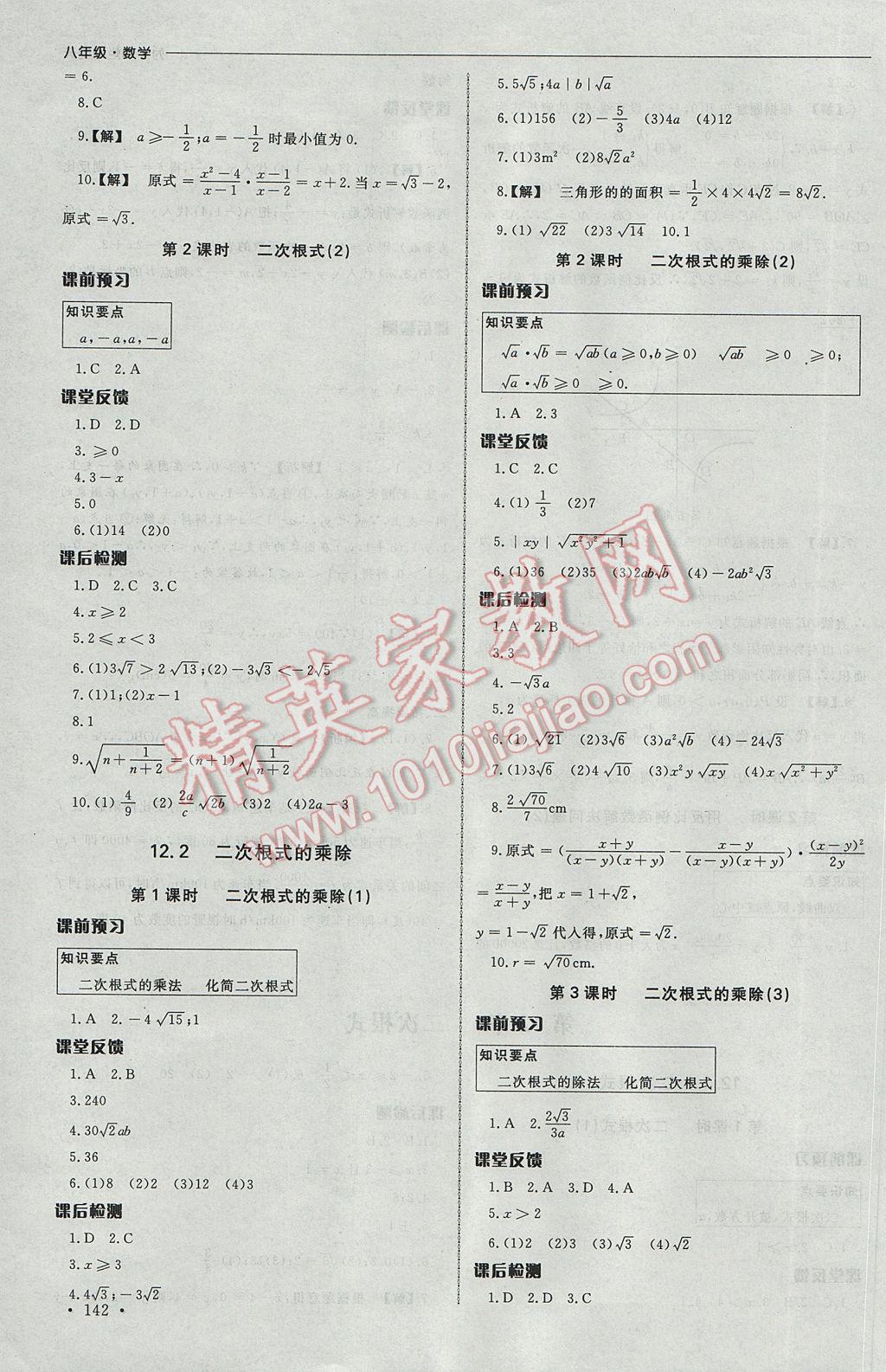 2017年為了燦爛的明天同步訓(xùn)練與拓展八年級數(shù)學(xué)下冊蘇科版 參考答案第22頁