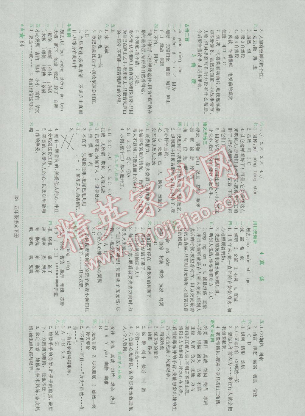 2017年黃岡小狀元作業(yè)本五年級語文下冊北師大版 參考答案第2頁