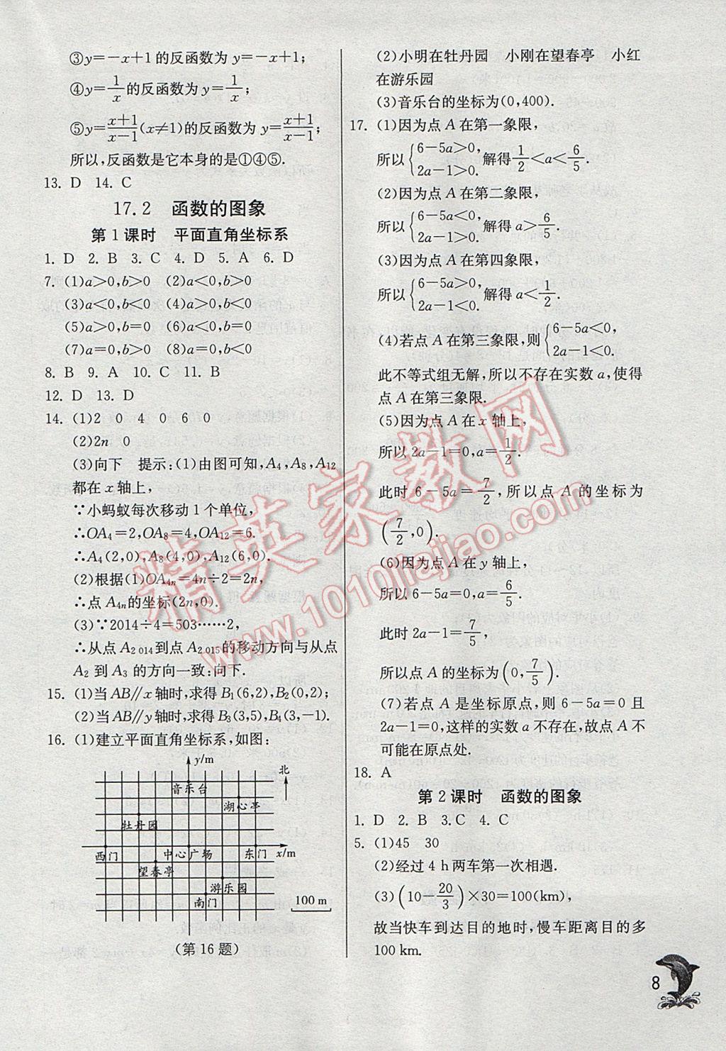 2017年实验班提优训练八年级数学下册华师大版 参考答案第8页