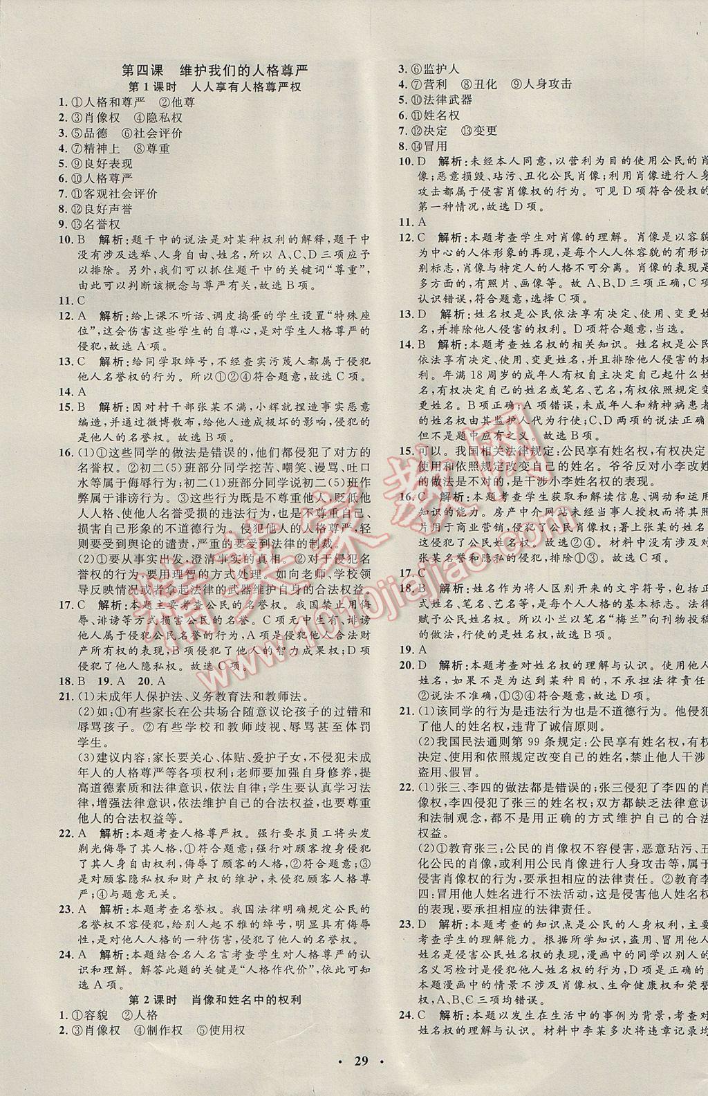 2017年非常1加1完全題練八年級(jí)思想品德下冊(cè)人教版 參考答案第5頁(yè)