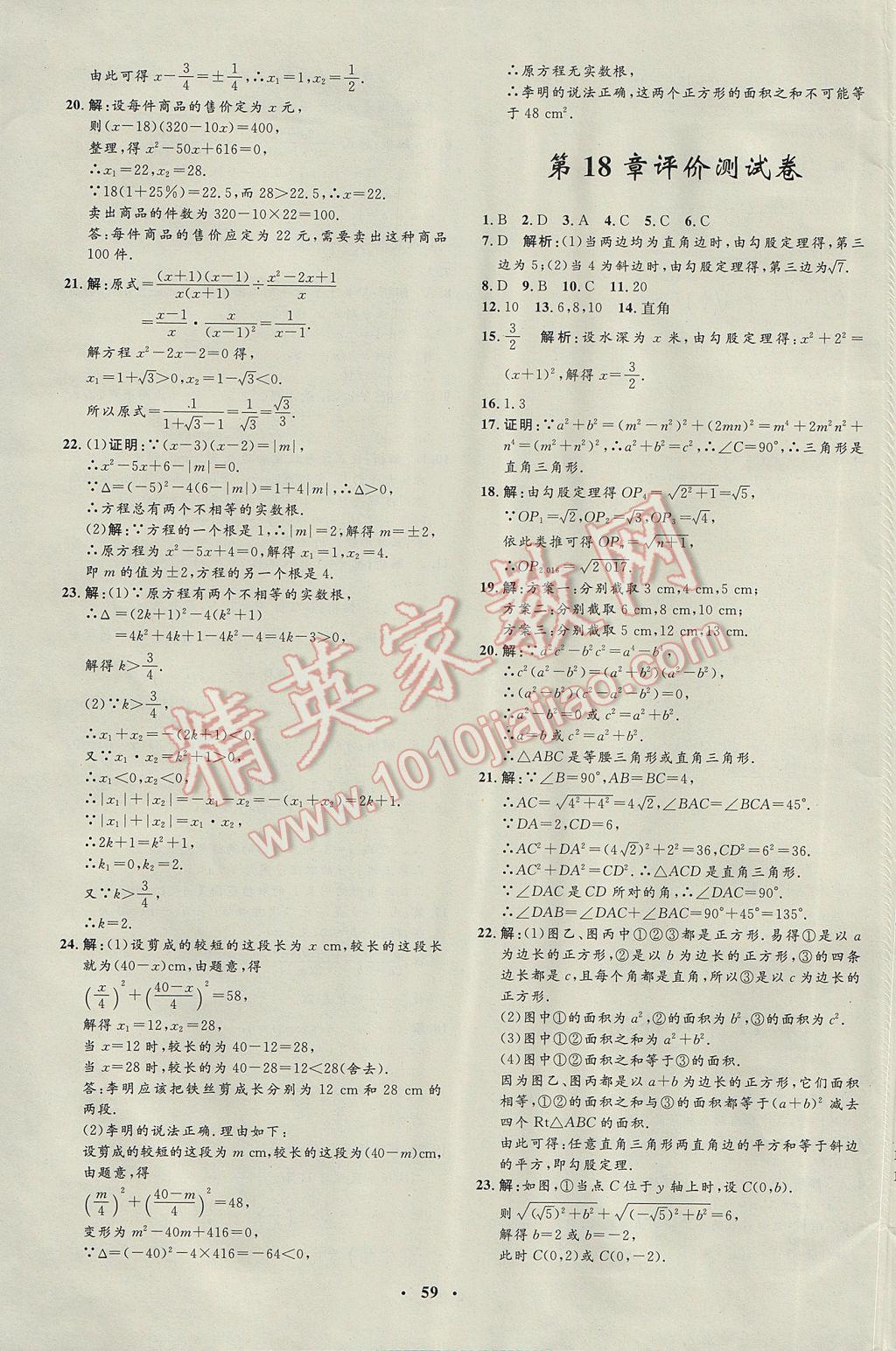 2017年非常1加1完全题练八年级数学下册沪科版 参考答案第31页