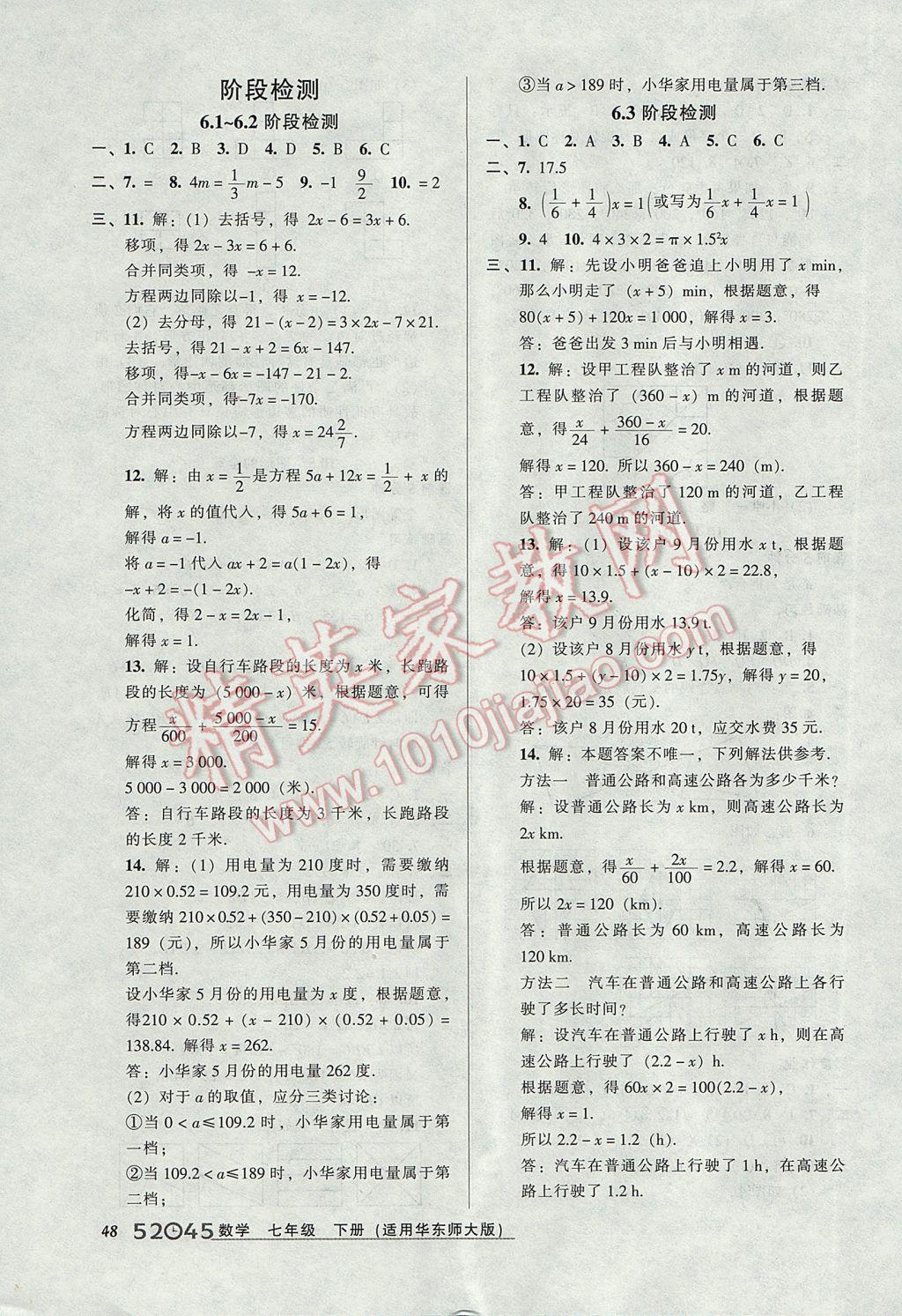 2017年52045模塊式全能訓練七年級數(shù)學下冊華師大版 參考答案第18頁