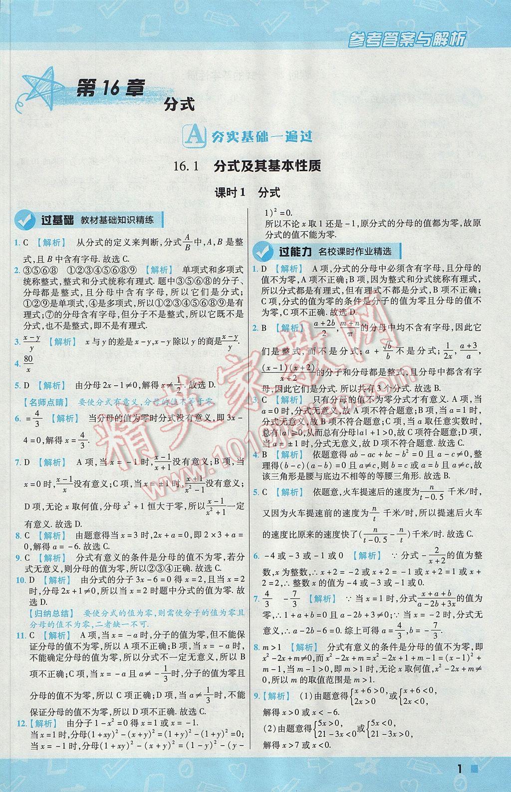 2017年一遍過初中數(shù)學(xué)八年級(jí)下冊華師大版 參考答案第1頁